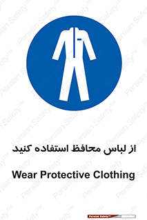use , drees , put on , مخصوص , امن , ایمن , تجهیزات , 