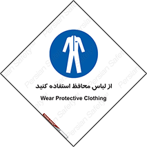 use , drees , put on , مخصوص , امن , ایمن , تجهیزات , 