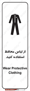 use , drees , put on , مخصوص , امن , ایمن , تجهیزات , 