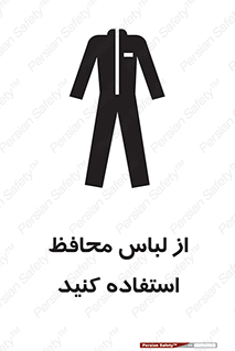 Safety sign: Wear Protective Clothing – design 11574