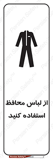 use , drees , put on , مخصوص , امن , ایمن , تجهیزات , 