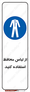 use , drees , put on , مخصوص , امن , ایمن , تجهیزات , 