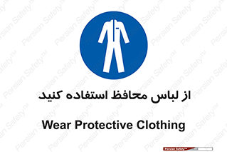 use , drees , put on , مخصوص , امن , ایمن , تجهیزات , 