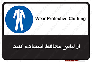 use , drees , put on , مخصوص , امن , ایمن , تجهیزات , 