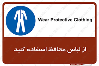 use , drees , put on , مخصوص , امن , ایمن , تجهیزات , 