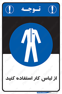 wear , dress , put on , مخصوص , امن , ایمن , تجهیزات , بپوشید , 