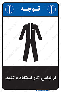 wear , dress , put on , مخصوص , امن , ایمن , تجهیزات , بپوشید , 