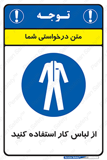 wear , dress , put on , مخصوص , امن , ایمن , تجهیزات , بپوشید , 