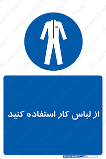 wear , dress , put on , مخصوص , امن , ایمن , تجهیزات , بپوشید , 