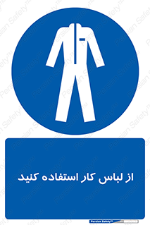 wear , dress , put on , مخصوص , امن , ایمن , تجهیزات , بپوشید , 