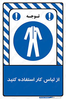 wear , dress , put on , مخصوص , امن , ایمن , تجهیزات , بپوشید , 