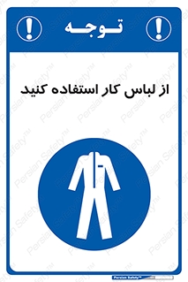 wear , dress , put on , مخصوص , امن , ایمن , تجهیزات , بپوشید , 