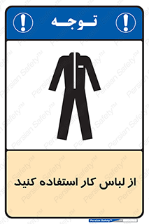 wear , dress , put on , مخصوص , امن , ایمن , تجهیزات , بپوشید , 