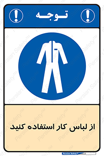wear , dress , put on , مخصوص , امن , ایمن , تجهیزات , بپوشید , 