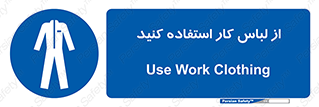 wear , dress , put on , مخصوص , امن , ایمن , تجهیزات , بپوشید , 
