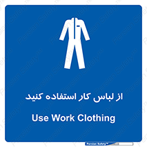 wear , dress , put on , مخصوص , امن , ایمن , تجهیزات , بپوشید , 