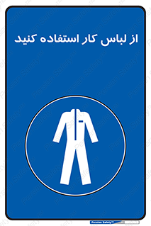 wear , dress , put on , مخصوص , امن , ایمن , تجهیزات , بپوشید , 