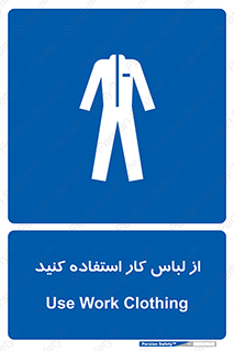 wear , dress , put on , مخصوص , امن , ایمن , تجهیزات , بپوشید , 