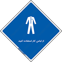 wear , dress , put on , مخصوص , امن , ایمن , تجهیزات , بپوشید , 