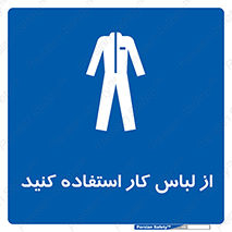 wear , dress , put on , مخصوص , امن , ایمن , تجهیزات , بپوشید , 