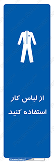 wear , dress , put on , مخصوص , امن , ایمن , تجهیزات , بپوشید , 