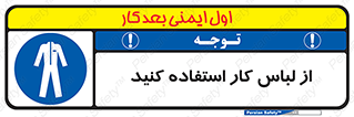 wear , dress , put on , مخصوص , امن , ایمن , تجهیزات , بپوشید , 