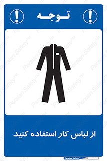 wear , dress , put on , مخصوص , امن , ایمن , تجهیزات , بپوشید , 