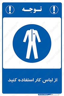 wear , dress , put on , مخصوص , امن , ایمن , تجهیزات , بپوشید , 