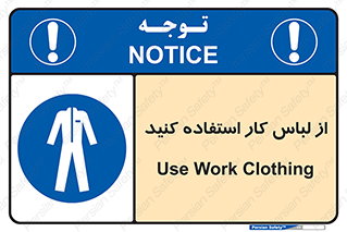 wear , dress , put on , مخصوص , امن , ایمن , تجهیزات , بپوشید , 
