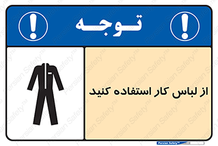 wear , dress , put on , مخصوص , امن , ایمن , تجهیزات , بپوشید , 