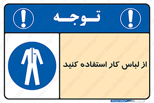 wear , dress , put on , مخصوص , امن , ایمن , تجهیزات , بپوشید , 