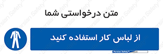 wear , dress , put on , مخصوص , امن , ایمن , تجهیزات , بپوشید , 
