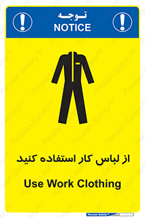 Safety sign: Use Work Clothing – design 11575
