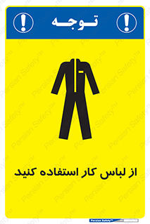 wear , dress , put on , مخصوص , امن , ایمن , تجهیزات , بپوشید , 