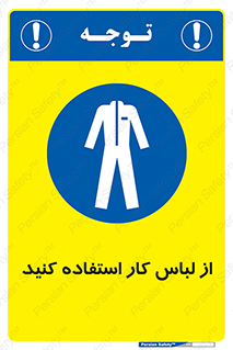 wear , dress , put on , مخصوص , امن , ایمن , تجهیزات , بپوشید , 