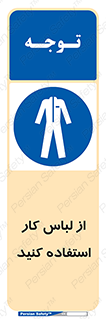 wear , dress , put on , مخصوص , امن , ایمن , تجهیزات , بپوشید , 