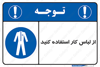 wear , dress , put on , مخصوص , امن , ایمن , تجهیزات , بپوشید , 