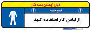 wear , dress , put on , مخصوص , امن , ایمن , تجهیزات , بپوشید , 