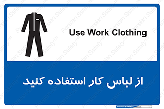 Safety sign: Use Work Clothing – design 11575