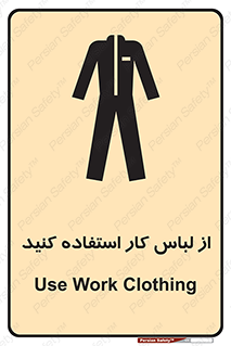 تابلوی ایمنی از لباس کار استفاده کنید – طرح 11575
