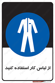 wear , dress , put on , مخصوص , امن , ایمن , تجهیزات , بپوشید , 