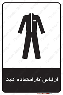 wear , dress , put on , مخصوص , امن , ایمن , تجهیزات , بپوشید , 