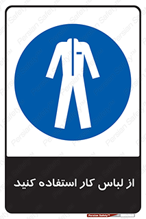 wear , dress , put on , مخصوص , امن , ایمن , تجهیزات , بپوشید , 
