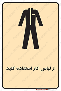 wear , dress , put on , مخصوص , امن , ایمن , تجهیزات , بپوشید , 