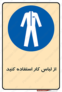 wear , dress , put on , مخصوص , امن , ایمن , تجهیزات , بپوشید , 