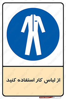 wear , dress , put on , مخصوص , امن , ایمن , تجهیزات , بپوشید , 