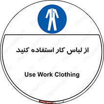 wear , dress , put on , مخصوص , امن , ایمن , تجهیزات , بپوشید , 