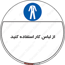 wear , dress , put on , مخصوص , امن , ایمن , تجهیزات , بپوشید , 
