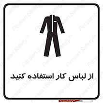 wear , dress , put on , مخصوص , امن , ایمن , تجهیزات , بپوشید , 