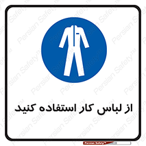 wear , dress , put on , مخصوص , امن , ایمن , تجهیزات , بپوشید , 